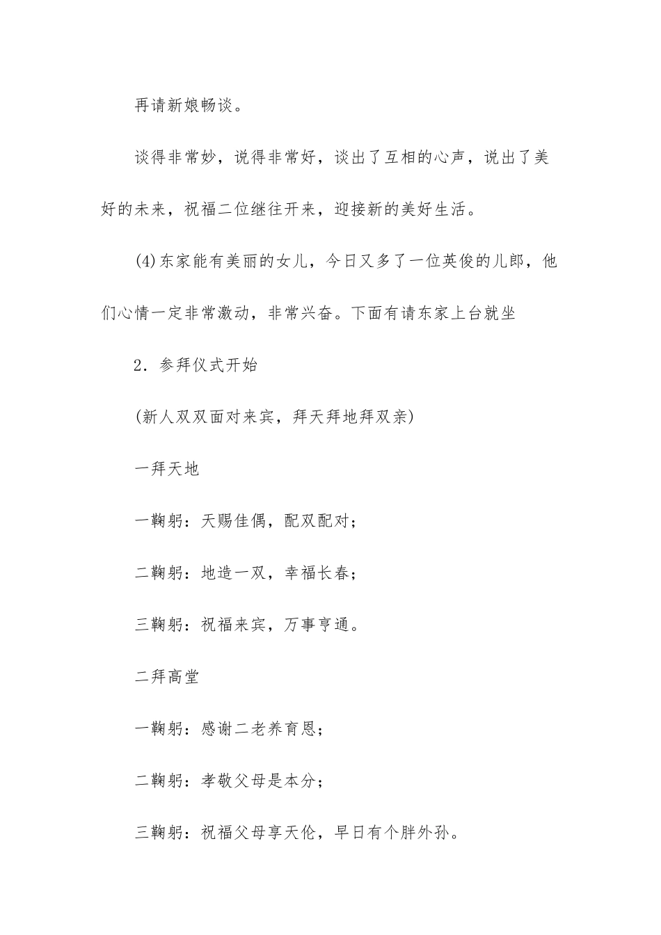 新娘回门主持词-回门宴主持词开场白_第3页