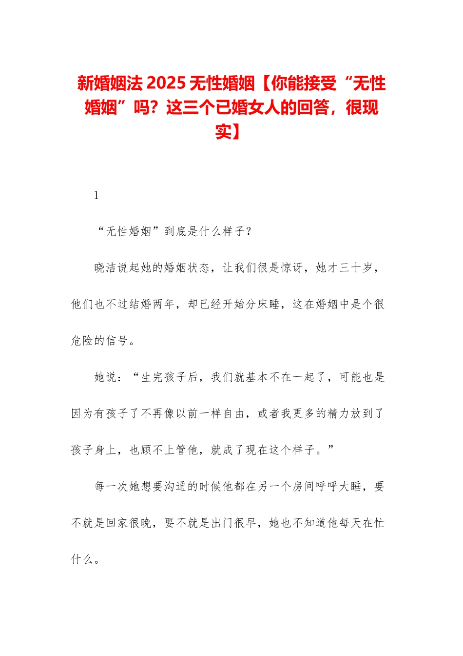 新婚姻法2025无性婚姻_第1页