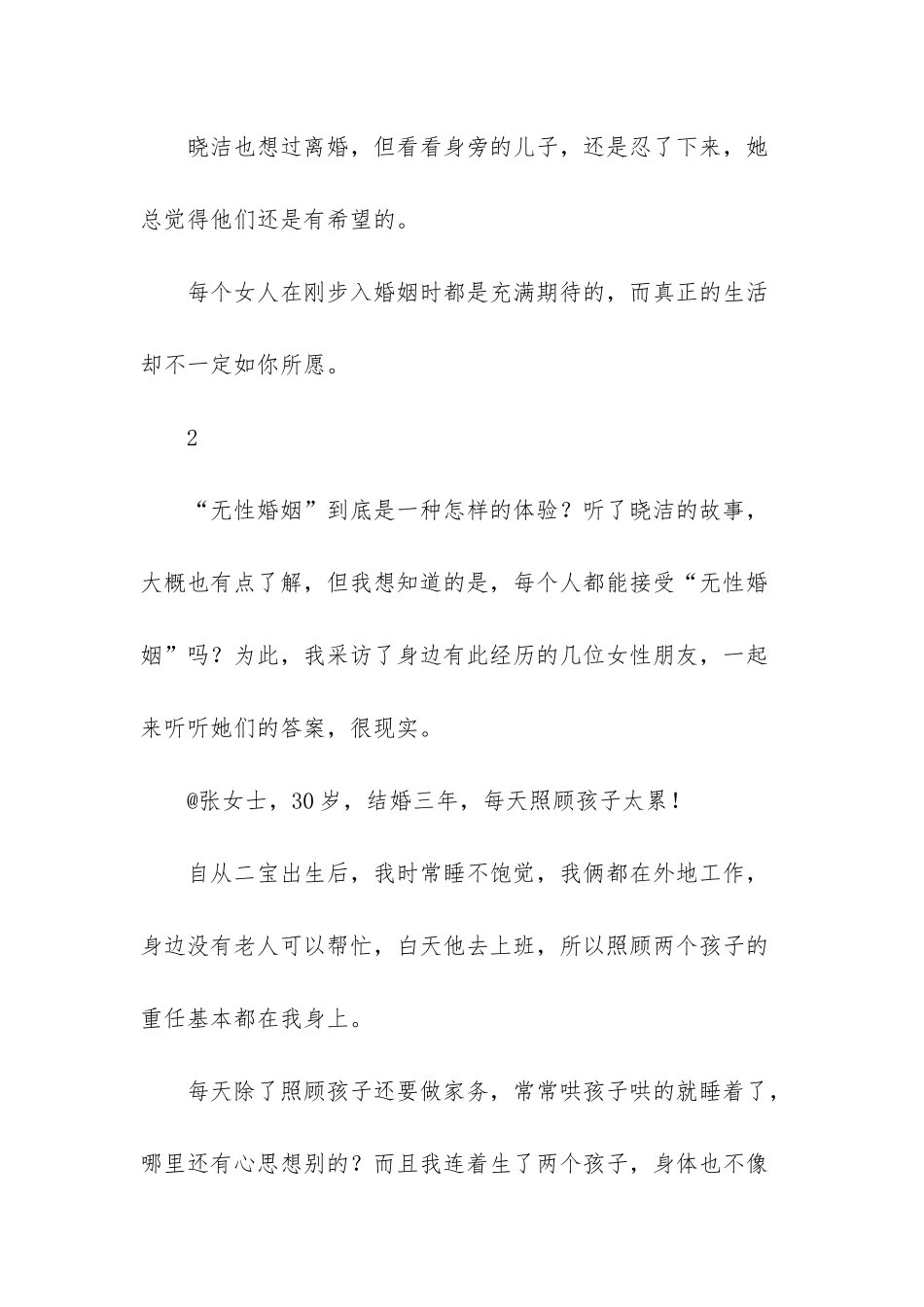 新婚姻法2025无性婚姻_第2页