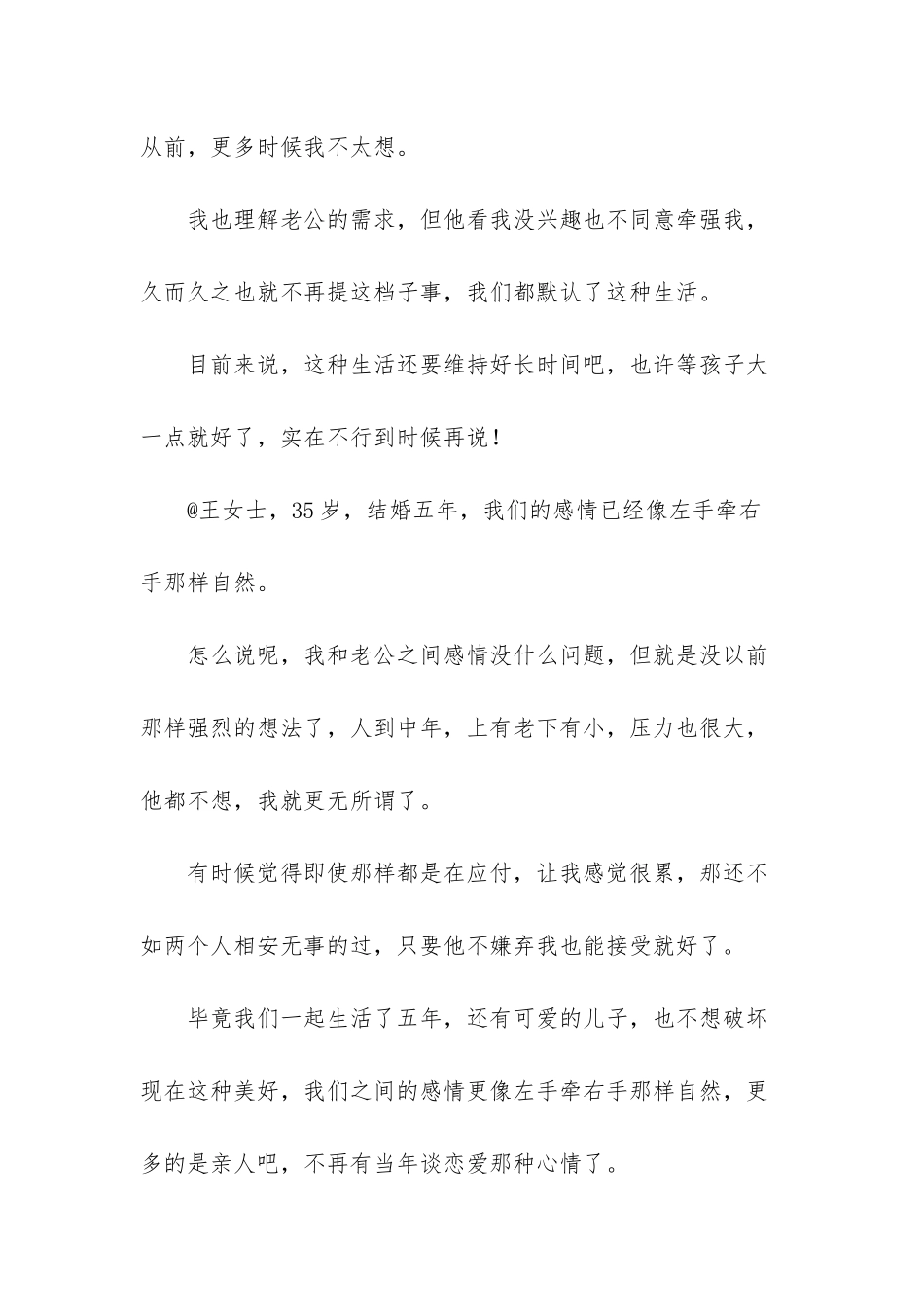 新婚姻法2025无性婚姻_第3页