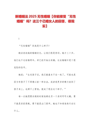 新婚姻法2025无性婚姻