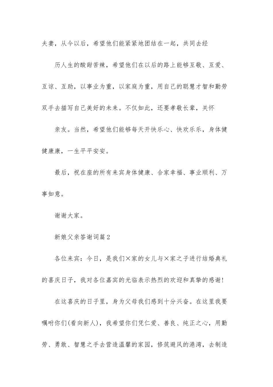 新娘父亲答谢词三篇_第2页