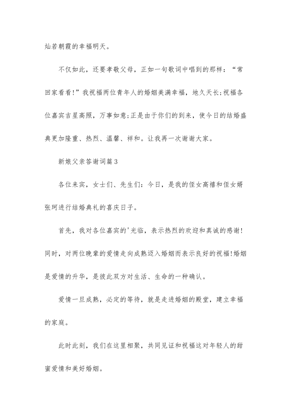 新娘父亲答谢词三篇_第3页