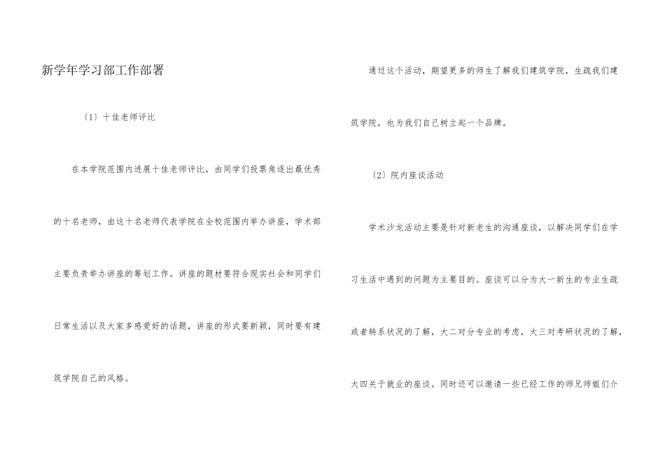 新学年学习部工作部署_第1页
