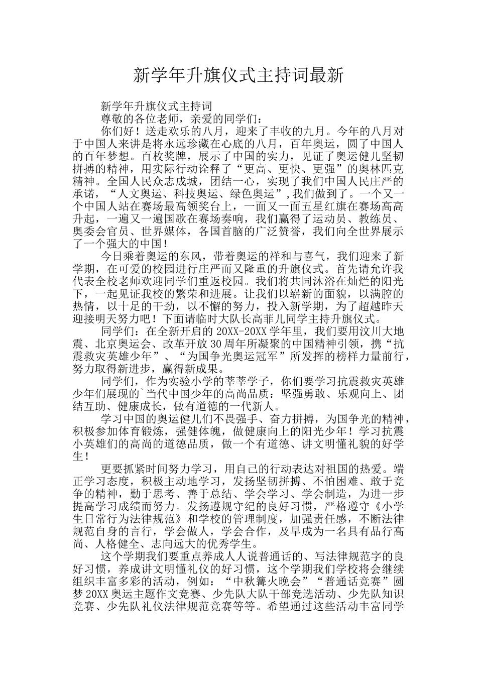 新学年升旗仪式主持词最新_第1页