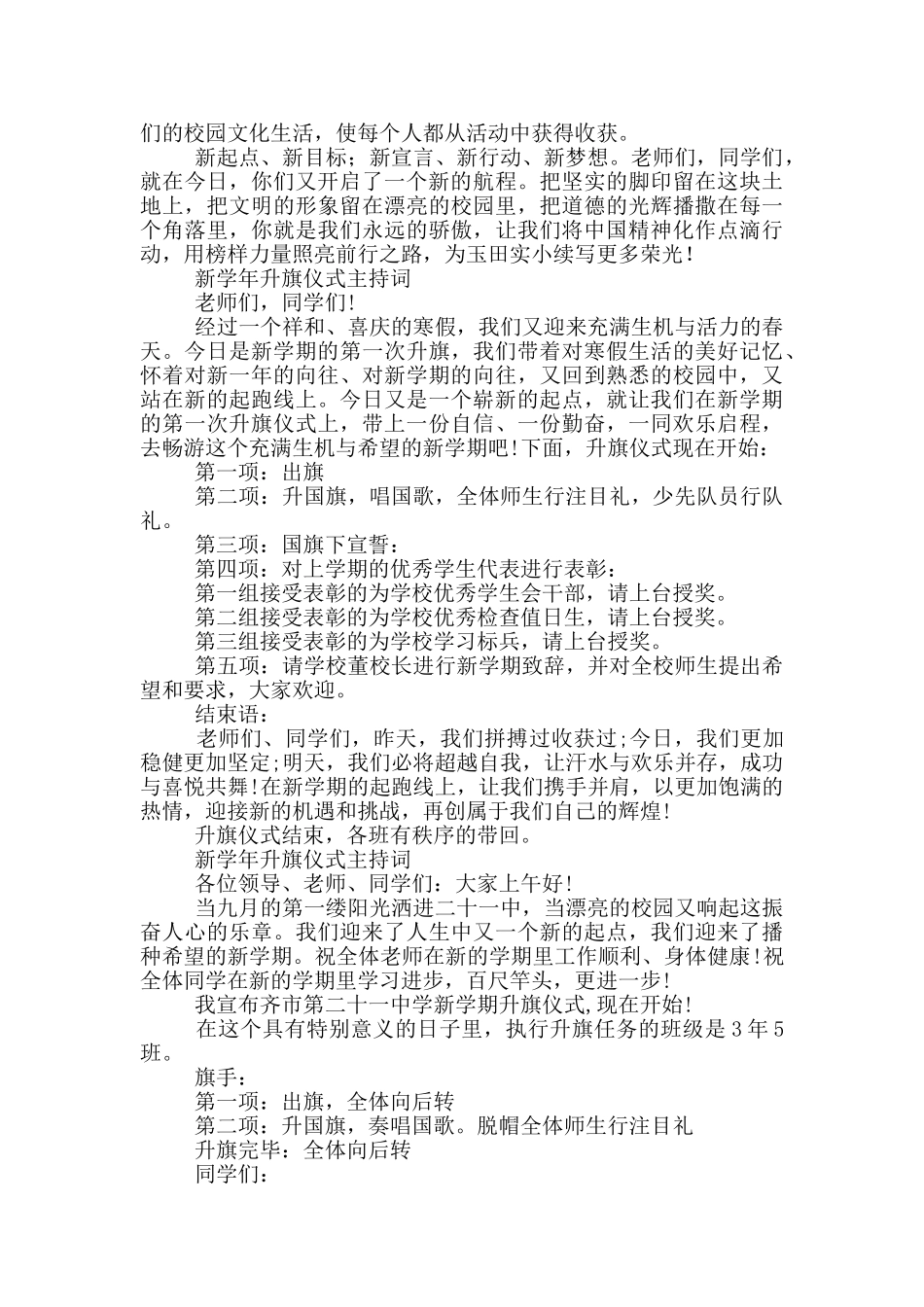 新学年升旗仪式主持词最新_第2页