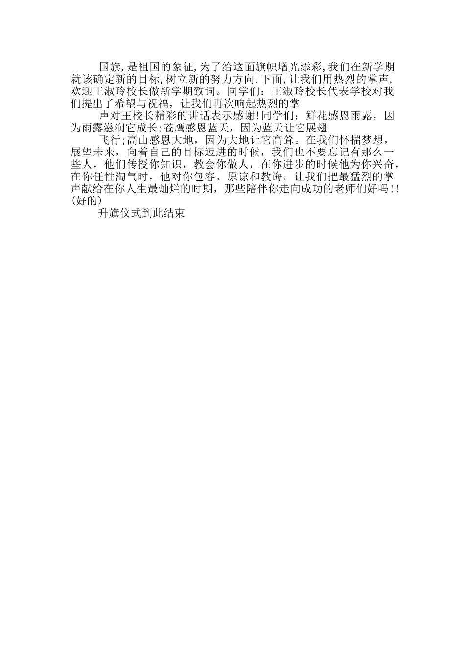 新学年升旗仪式主持词最新_第3页