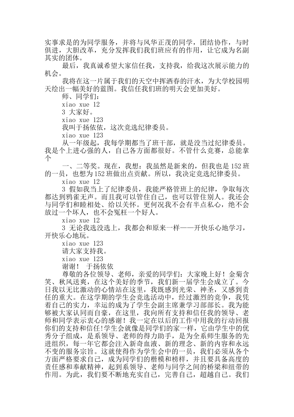 新学年学生竞选班干部演讲稿多篇_第3页
