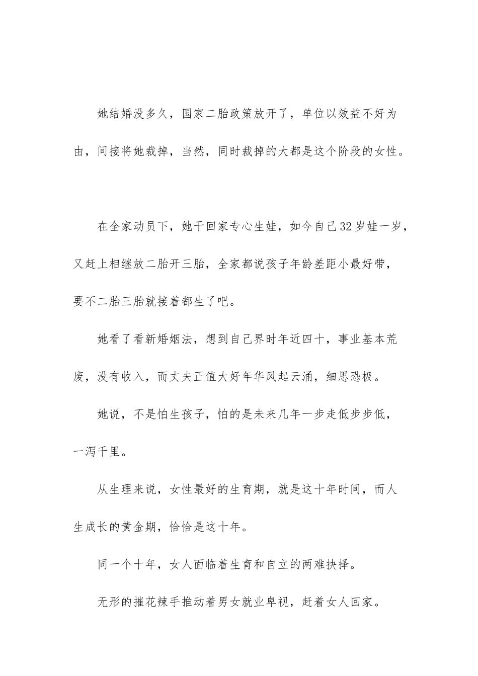 新婚姻法颁布-女人就这一条路走了-2025新婚姻法新规定_第2页