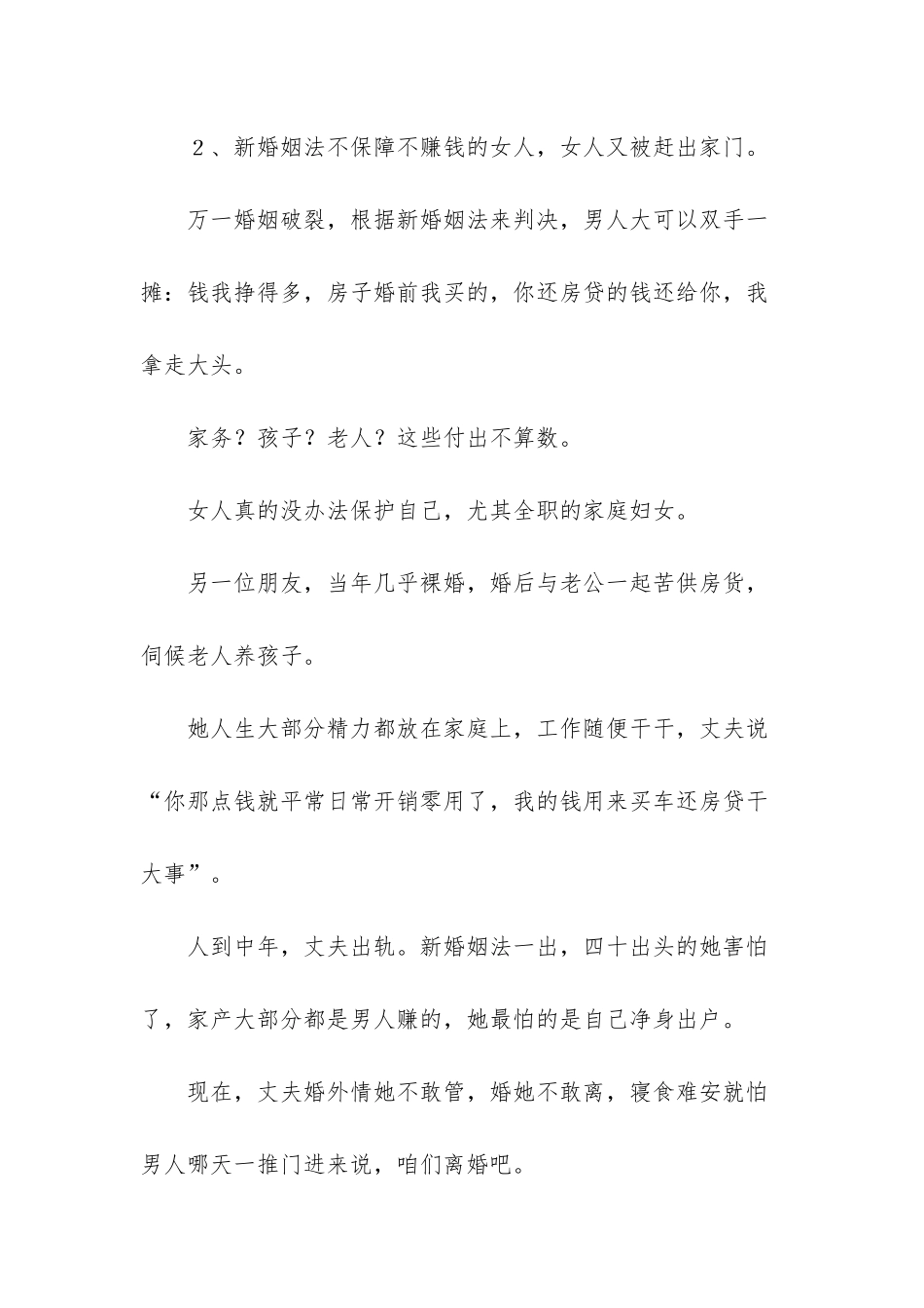 新婚姻法颁布-女人就这一条路走了-2025新婚姻法新规定_第3页