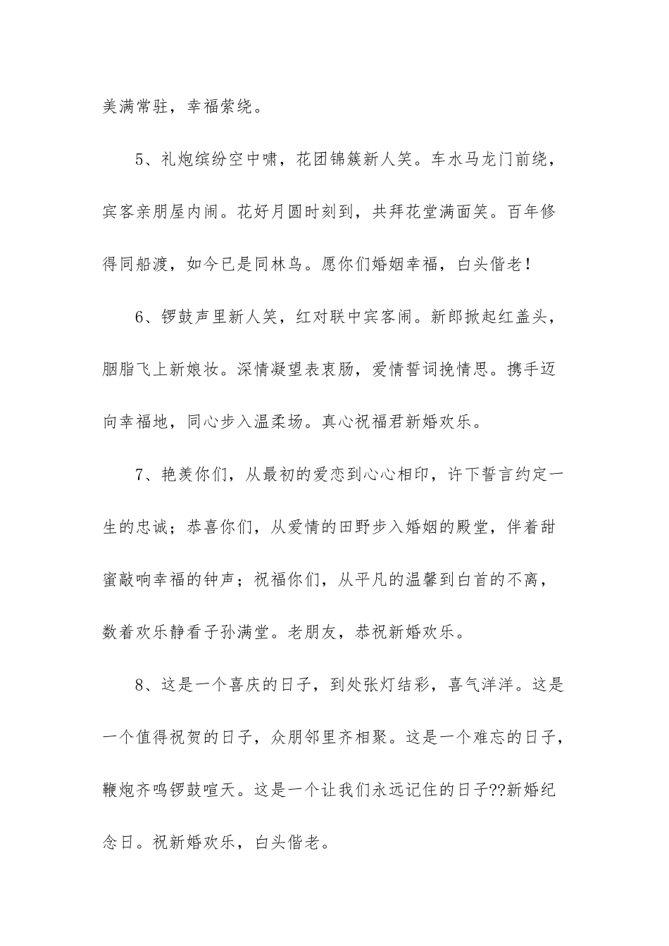 新婚的祝词-新婚贺词四字_第2页