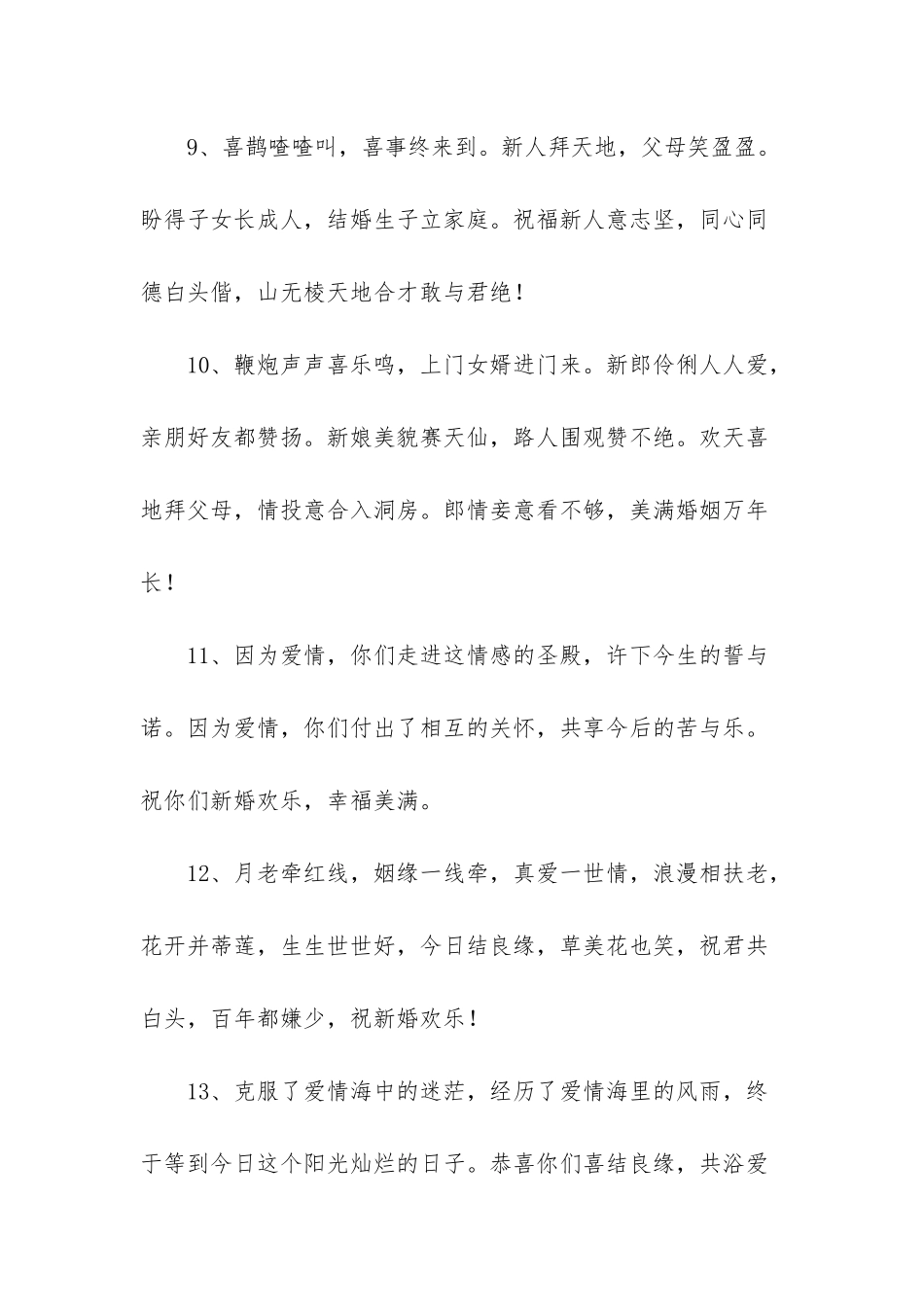 新婚的祝词-新婚贺词四字_第3页