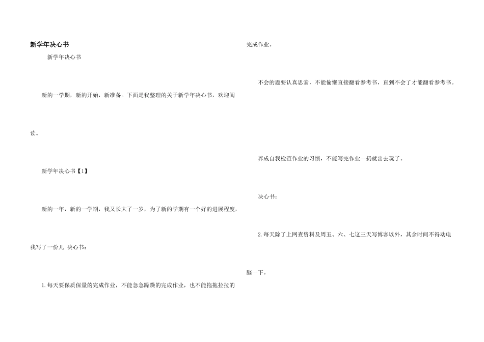 新学年决心书_第1页