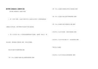新学期七年级政治上册教学计划