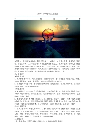 新学年下学期大班工作计划