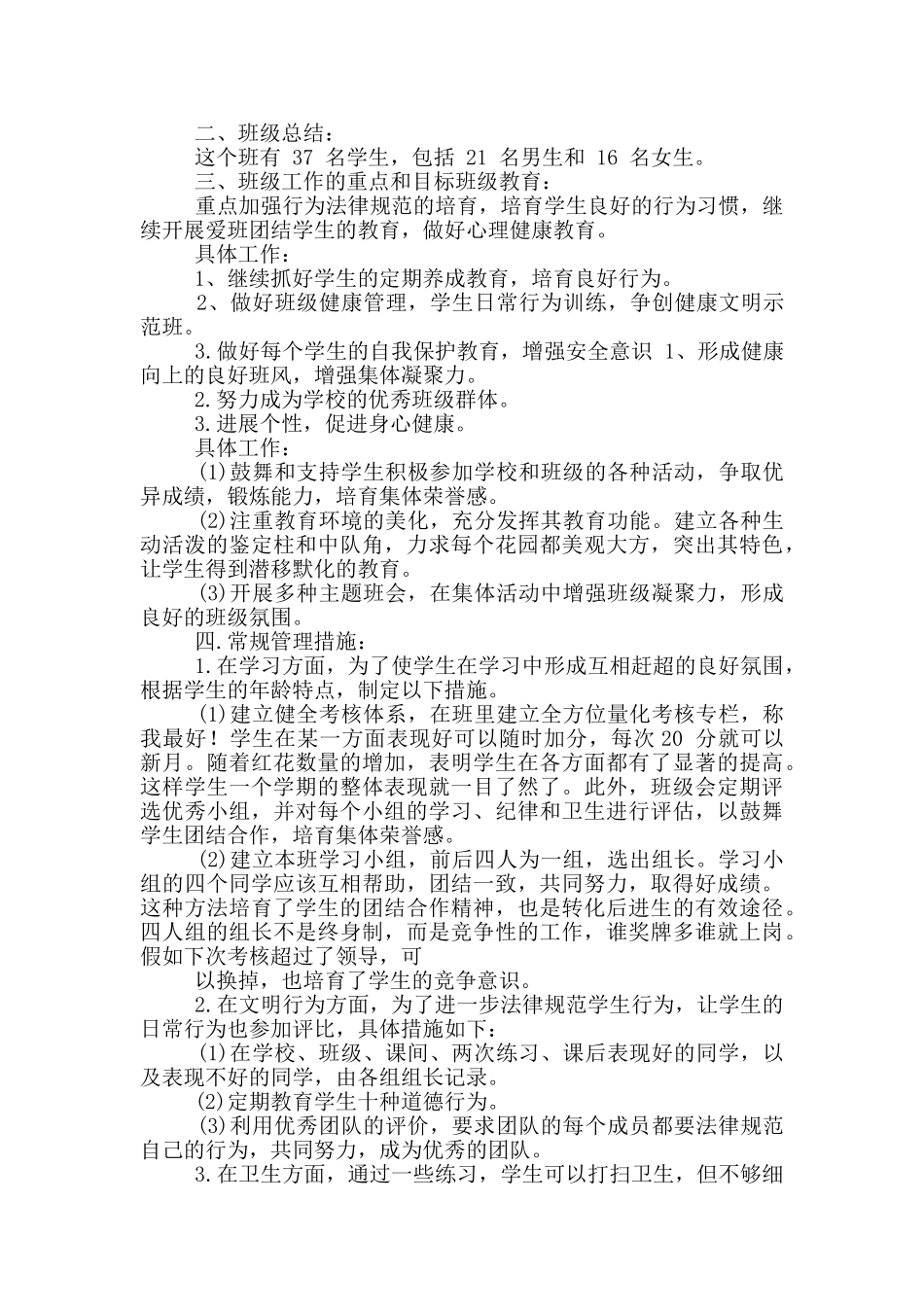 新学期三个班级作业计划_第3页