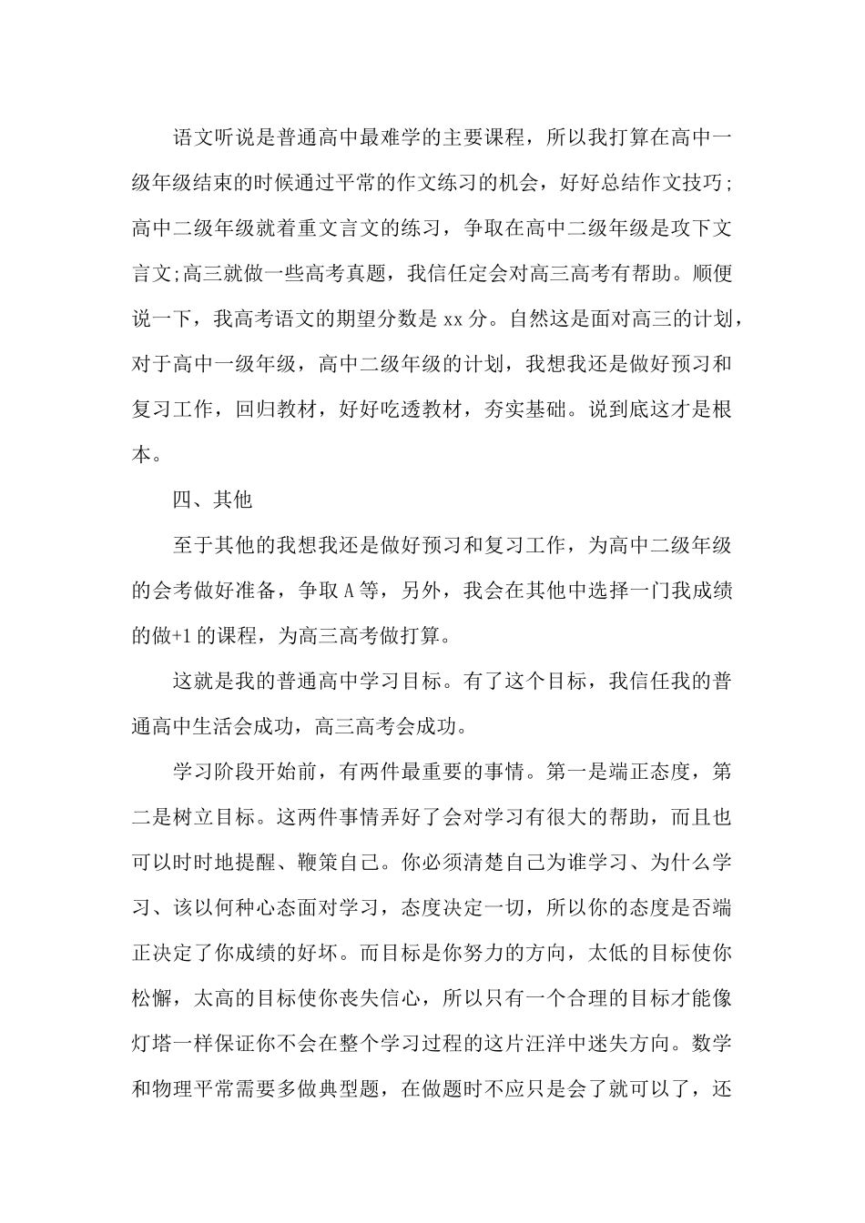 新学期个人学习计划范本_第2页