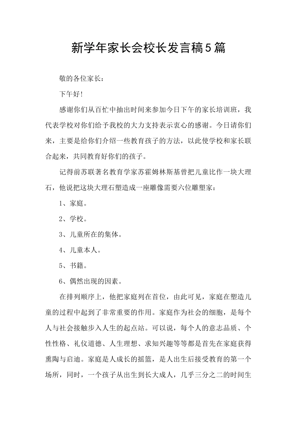 新学年家长会校长发言稿5篇_第1页
