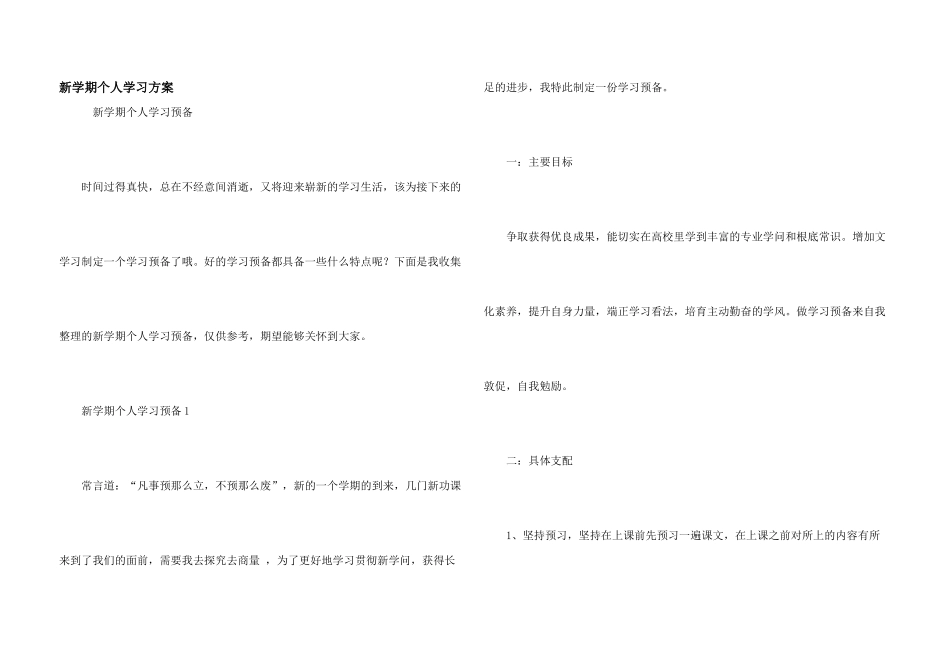 新学期个人学习计划_第1页