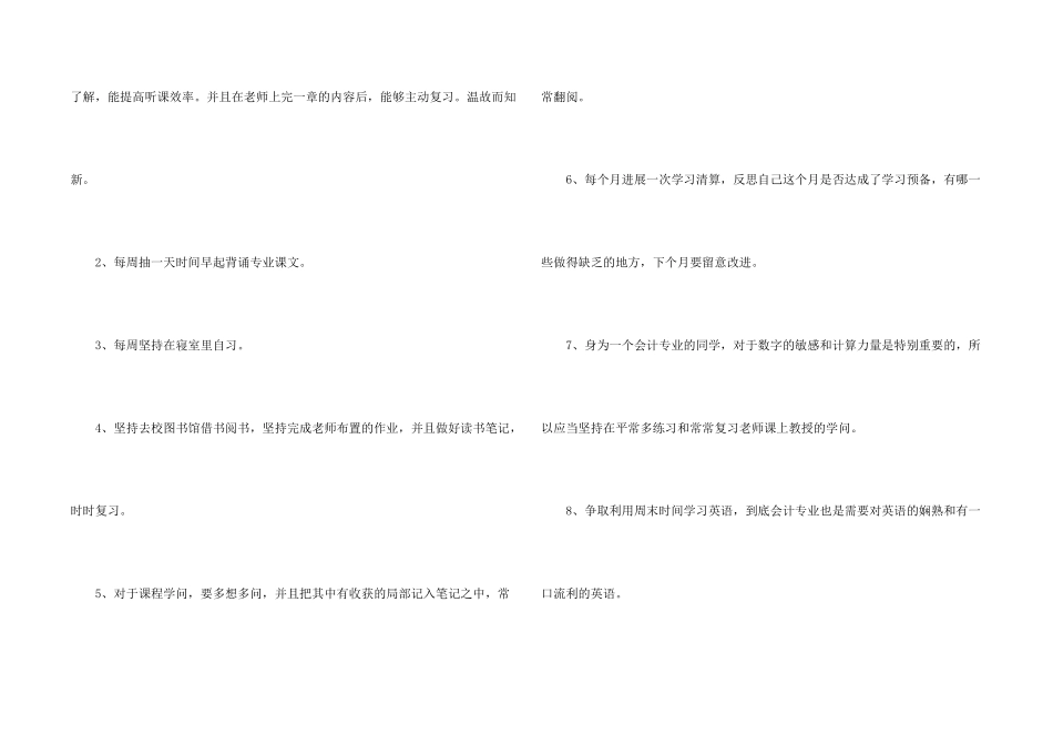 新学期个人学习计划_第2页