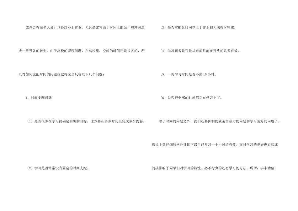 新学期个人学习计划_第3页