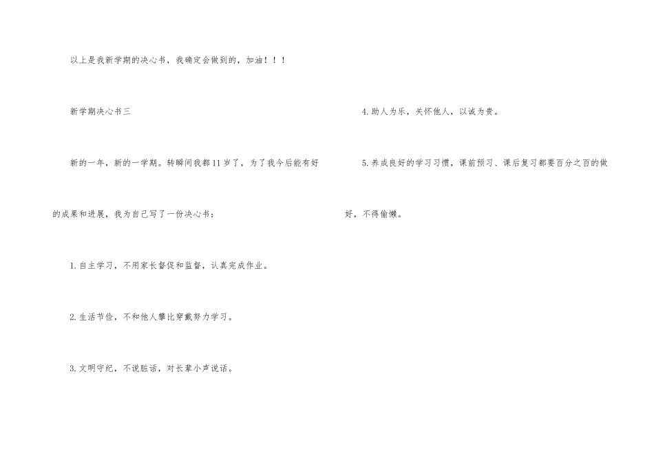 新学期决心书五篇_第3页