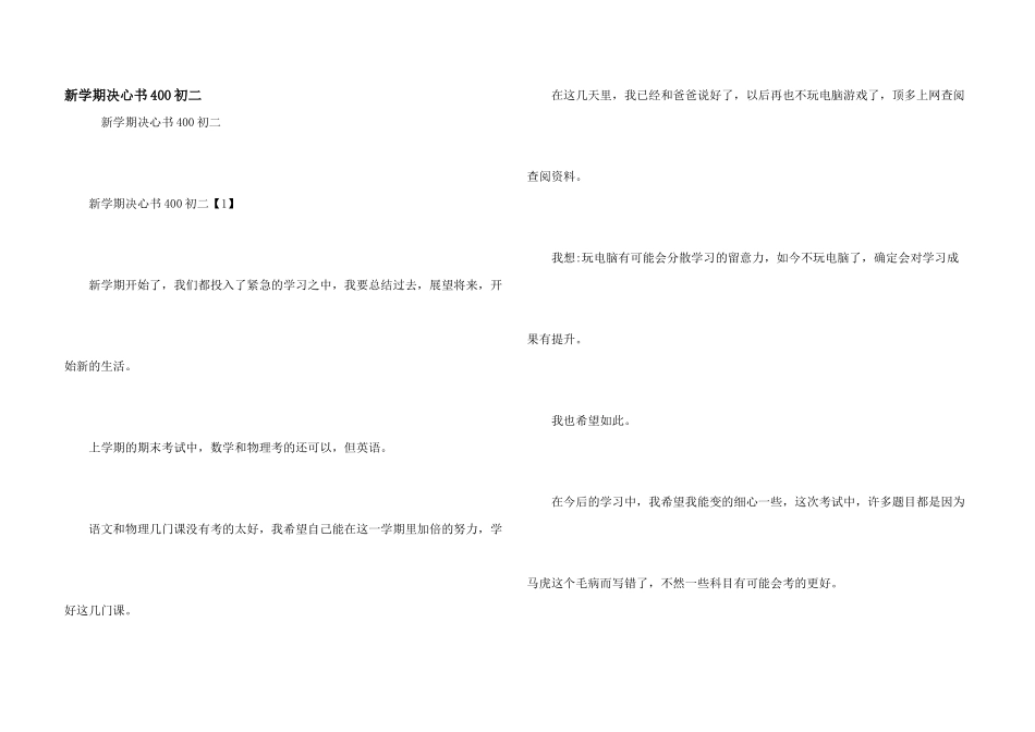 新学期决心书400初二_第1页