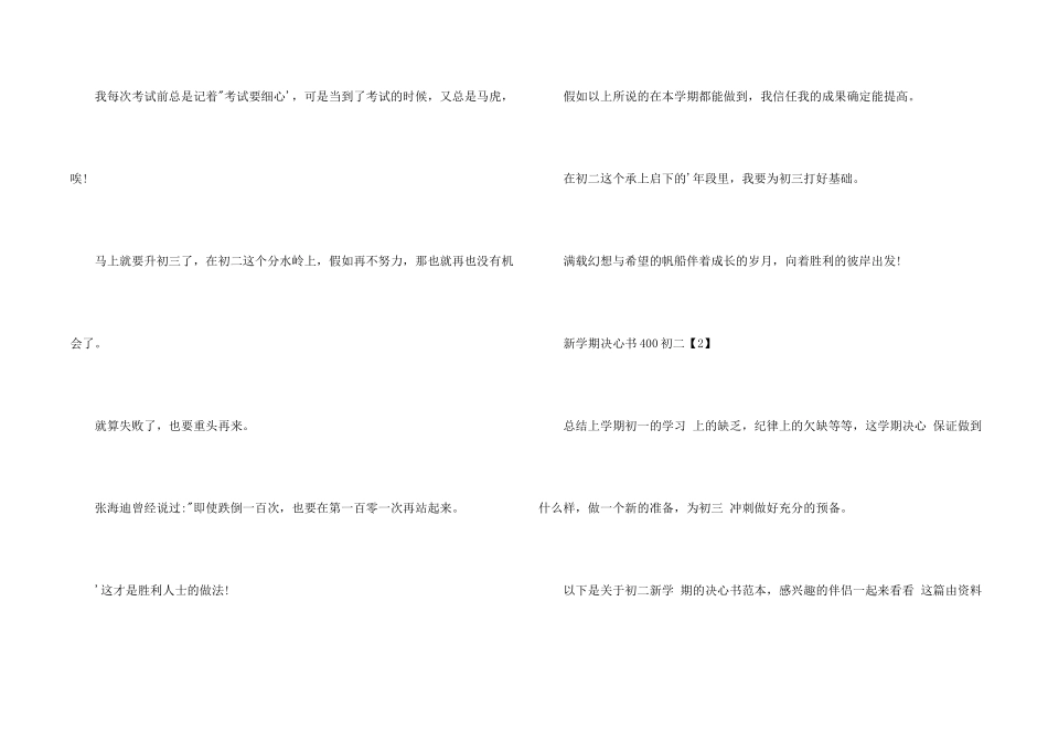 新学期决心书400初二_第2页