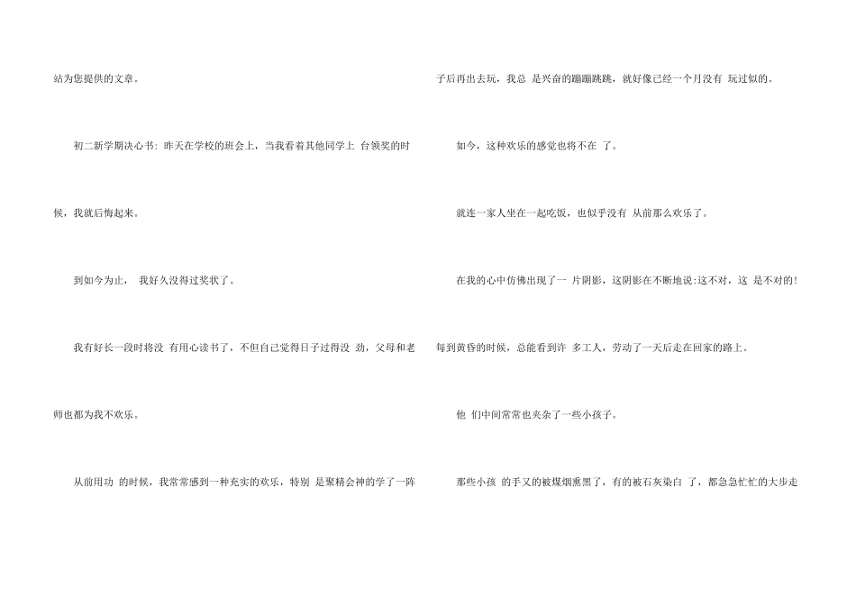 新学期决心书400初二_第3页