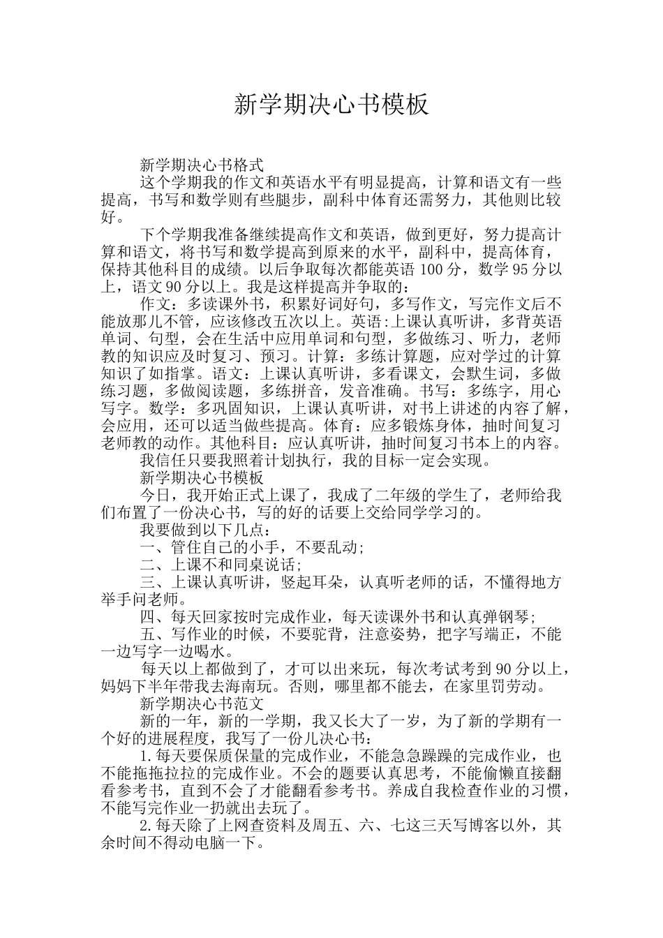 新学期决心书模板_第1页