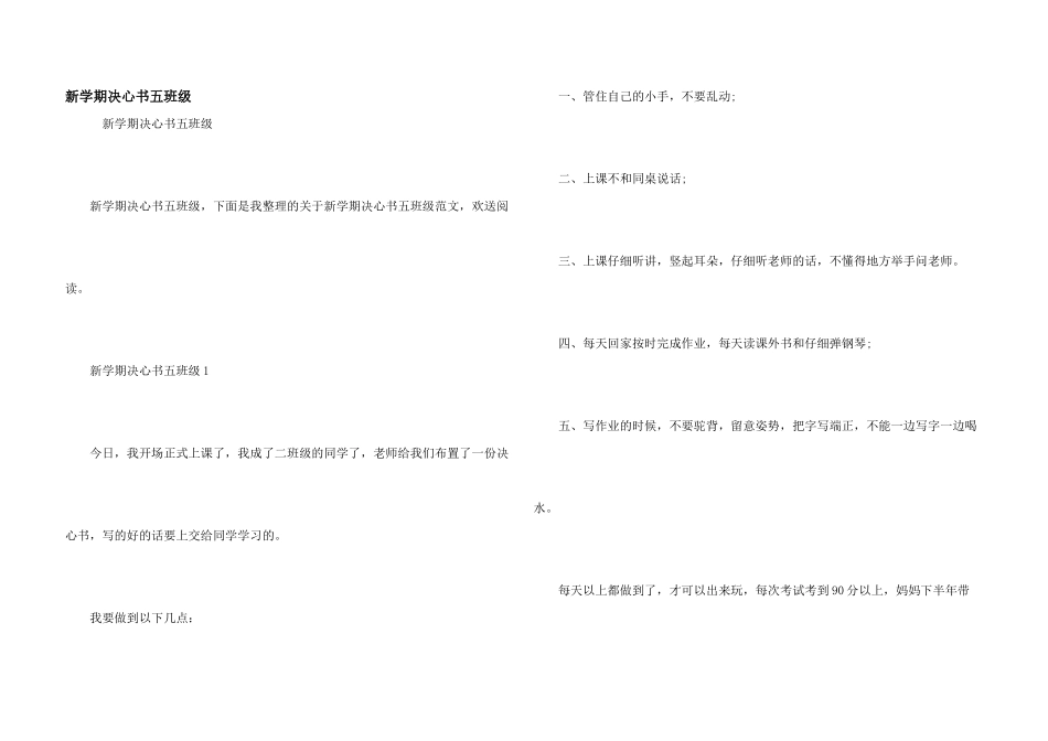 新学期决心书五年级_第1页