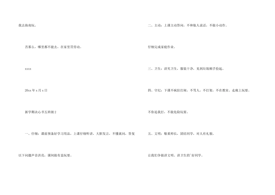 新学期决心书五年级_第2页