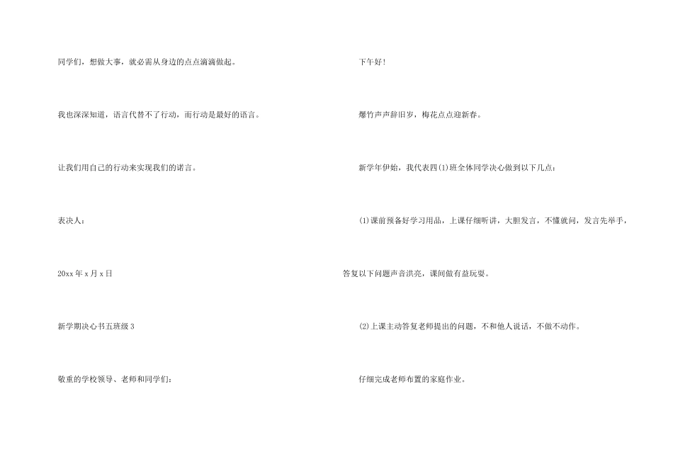 新学期决心书五年级_第3页