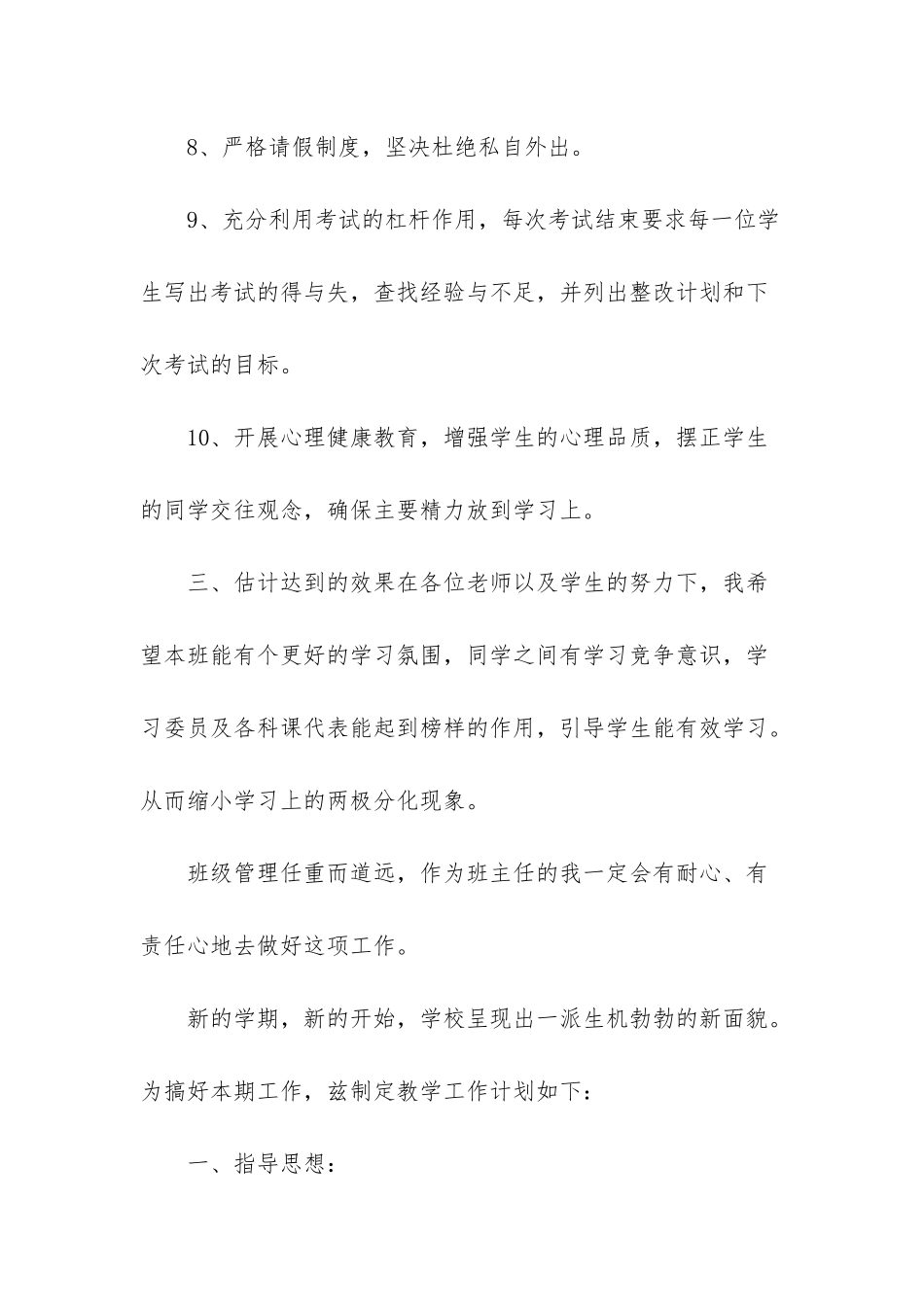 新学期初中班主任工作计划-_第3页