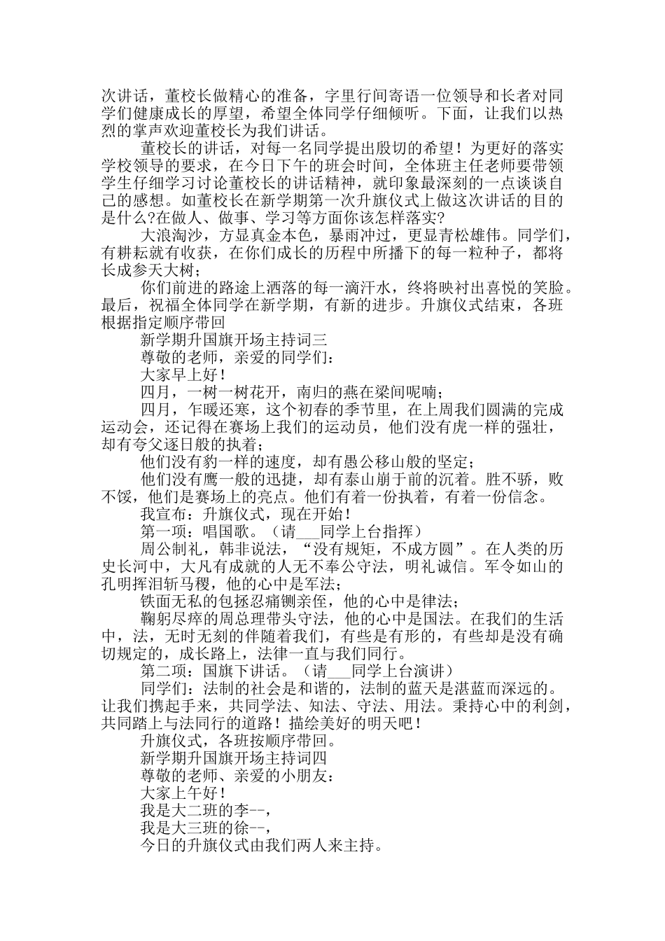 新学期升国旗开场主持词_第2页