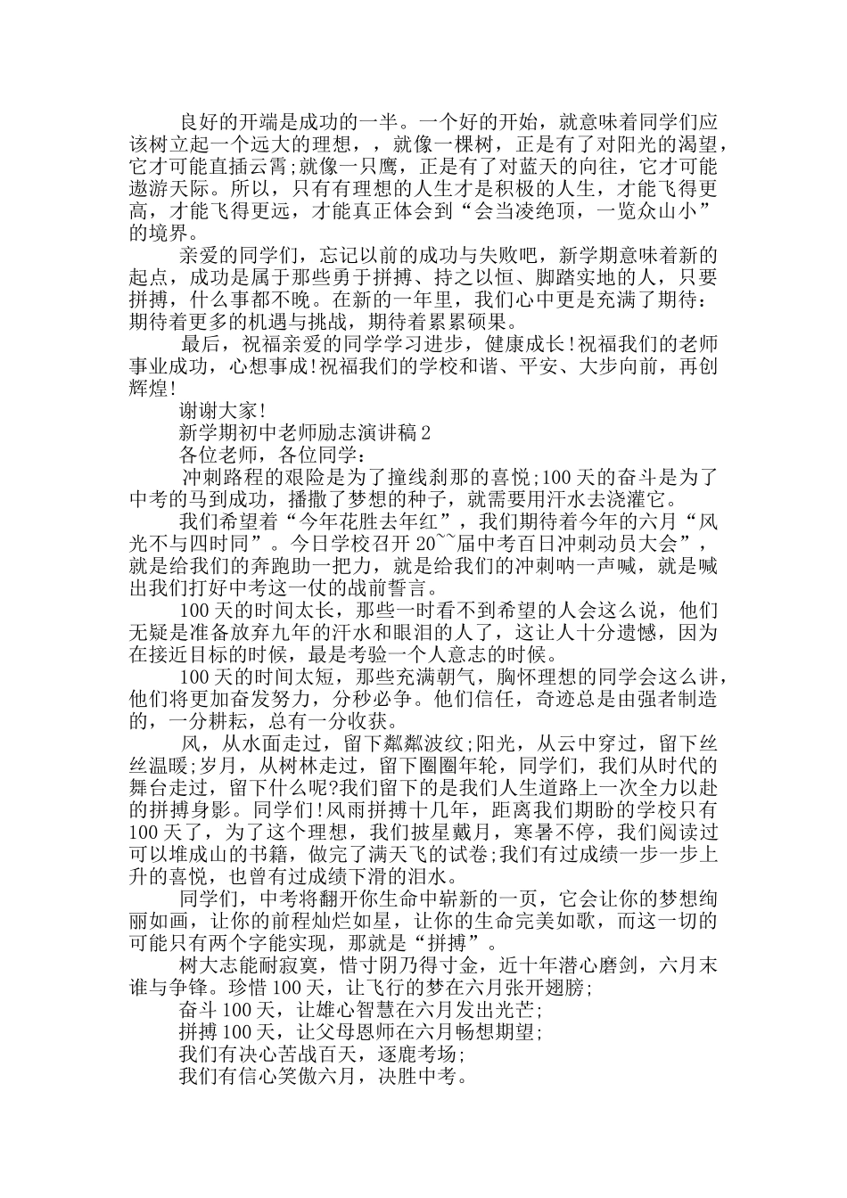 新学期初中教师励志演讲稿_第2页