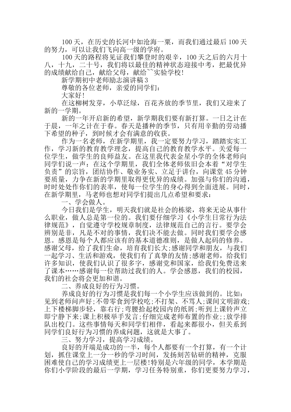 新学期初中教师励志演讲稿_第3页