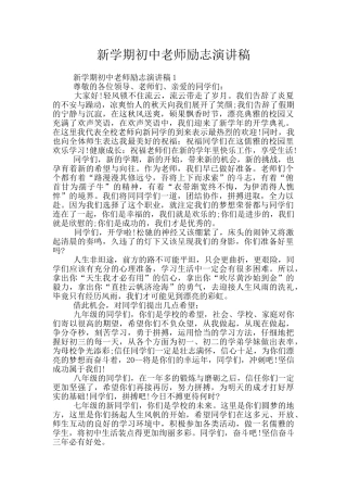 新学期初中教师励志演讲稿