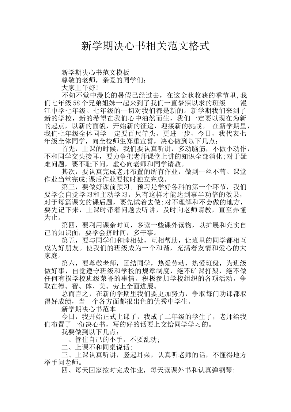 新学期决心书相关范文格式_第1页