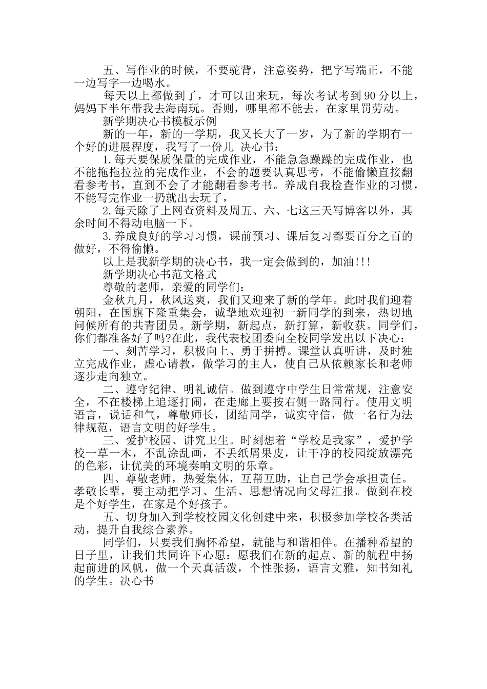 新学期决心书相关范文格式_第2页