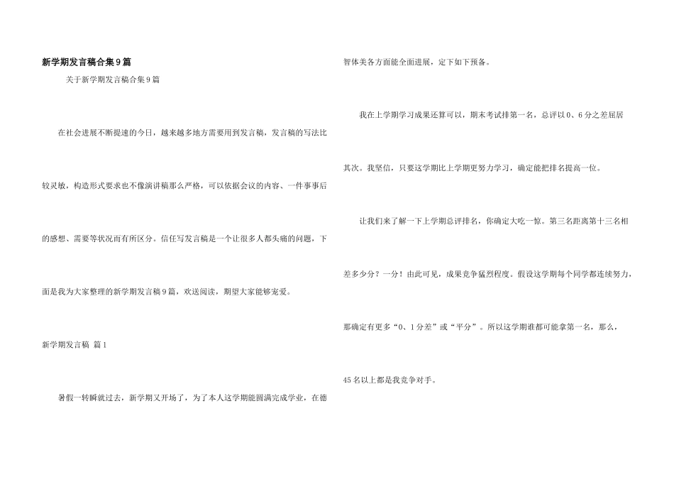 新学期发言稿合集9篇_第1页