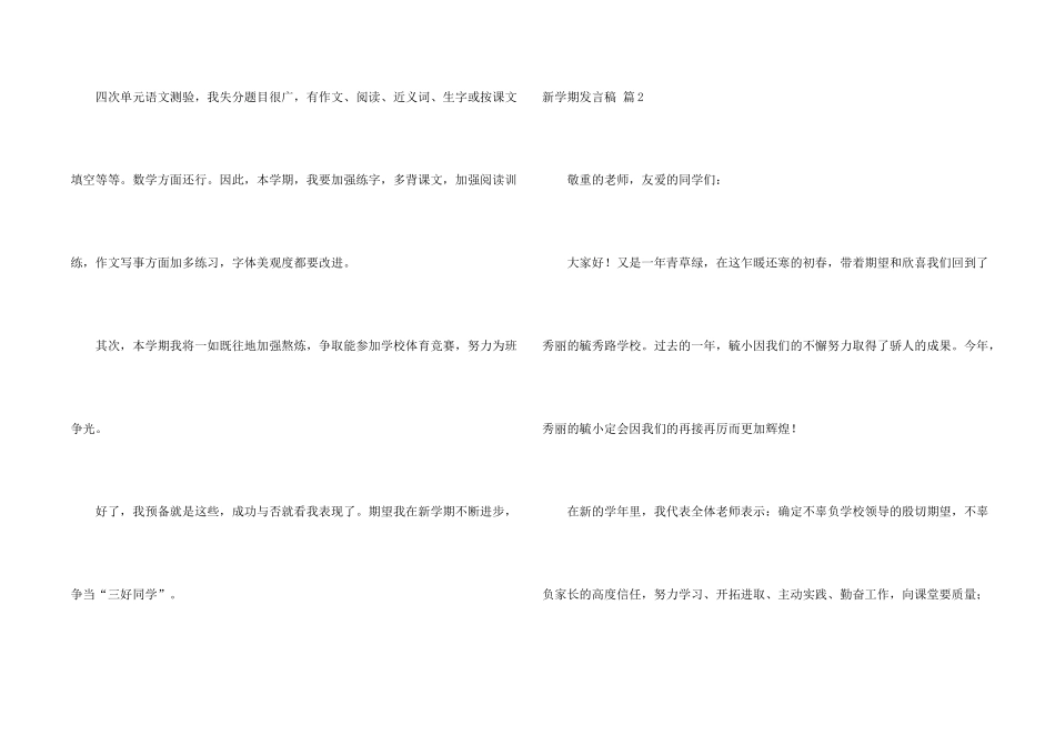 新学期发言稿合集9篇_第2页