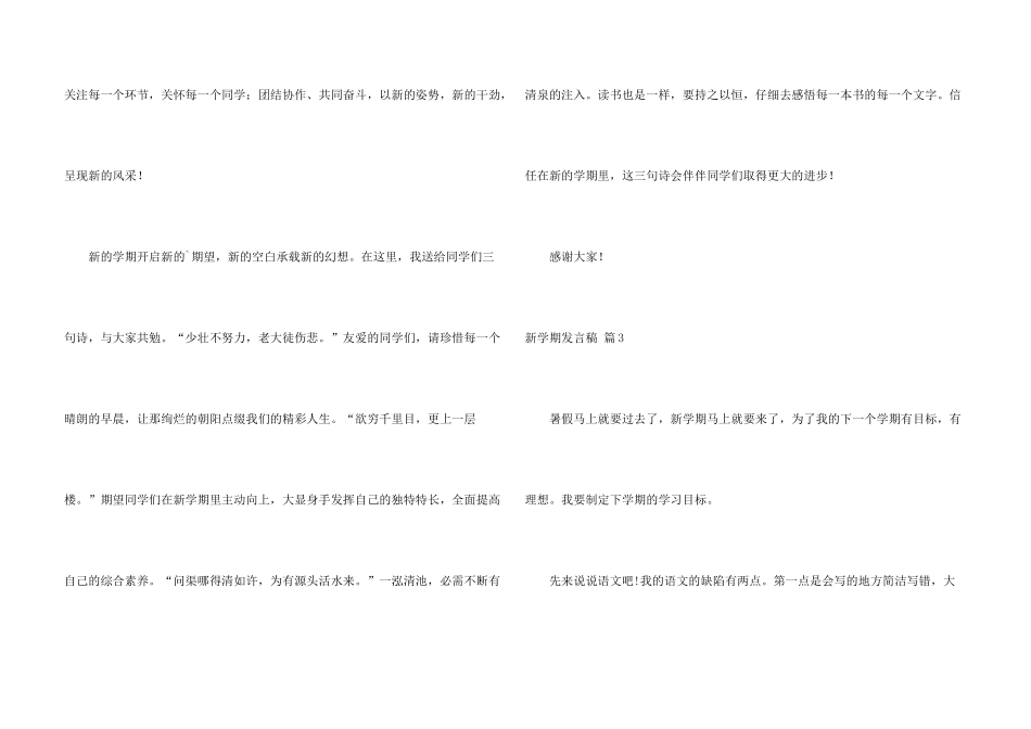 新学期发言稿合集9篇_第3页