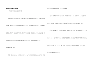 新学期发言稿合集9篇