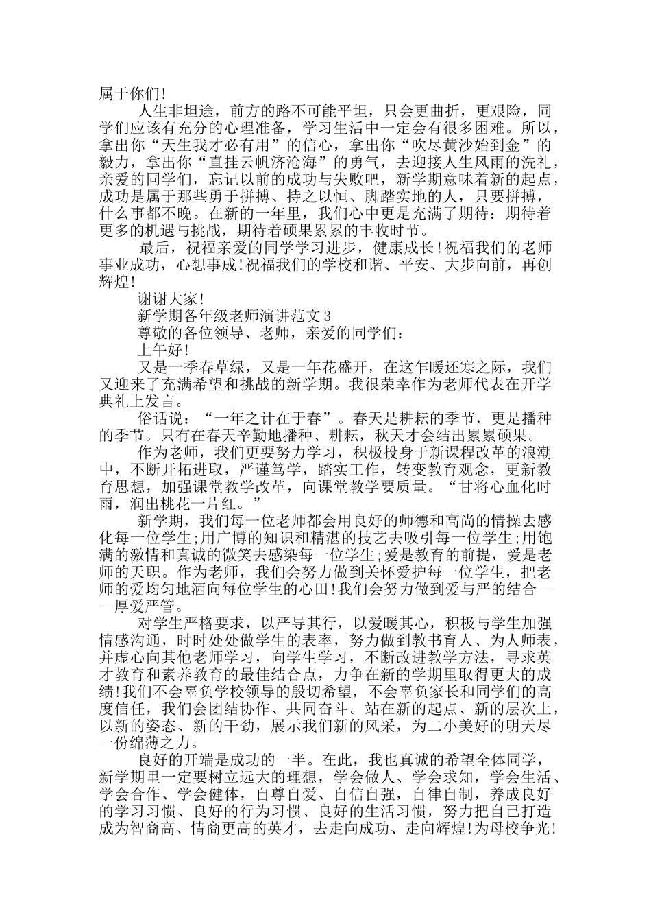 新学期各年级教师演讲范文_第3页