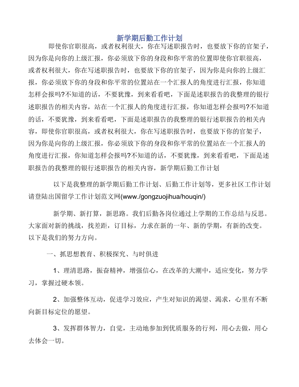 新学期后勤工作计划_第1页