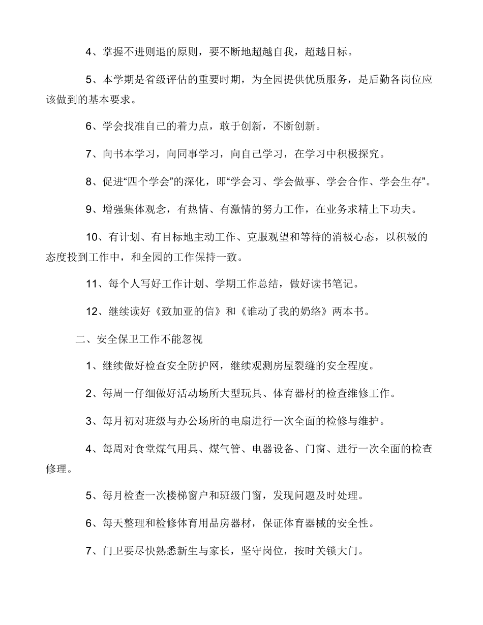 新学期后勤工作计划_第2页