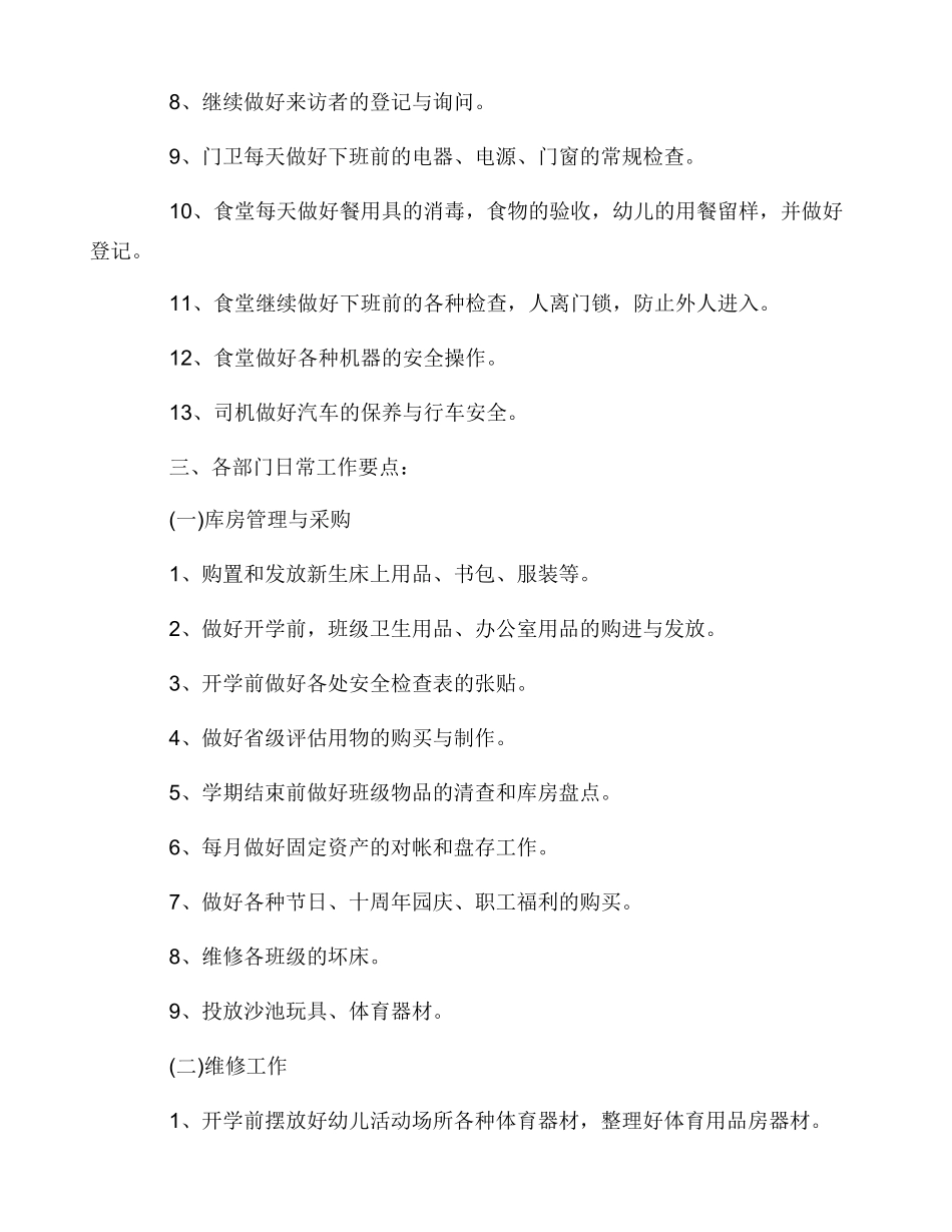 新学期后勤工作计划_第3页