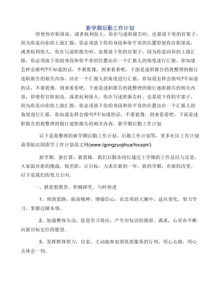 新学期后勤工作计划