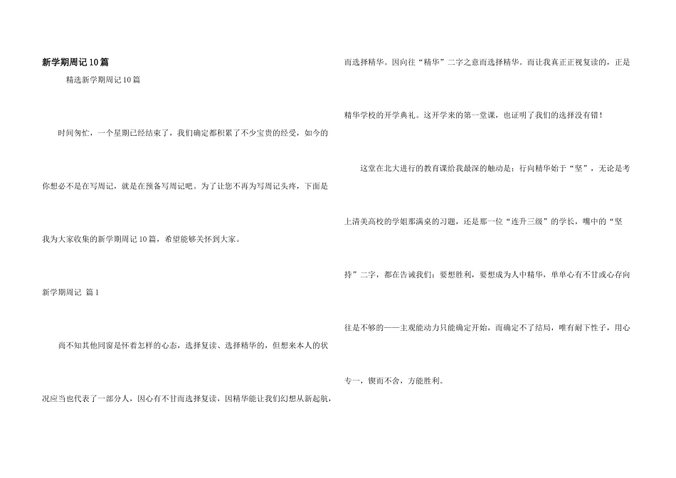 新学期周记10篇_第1页